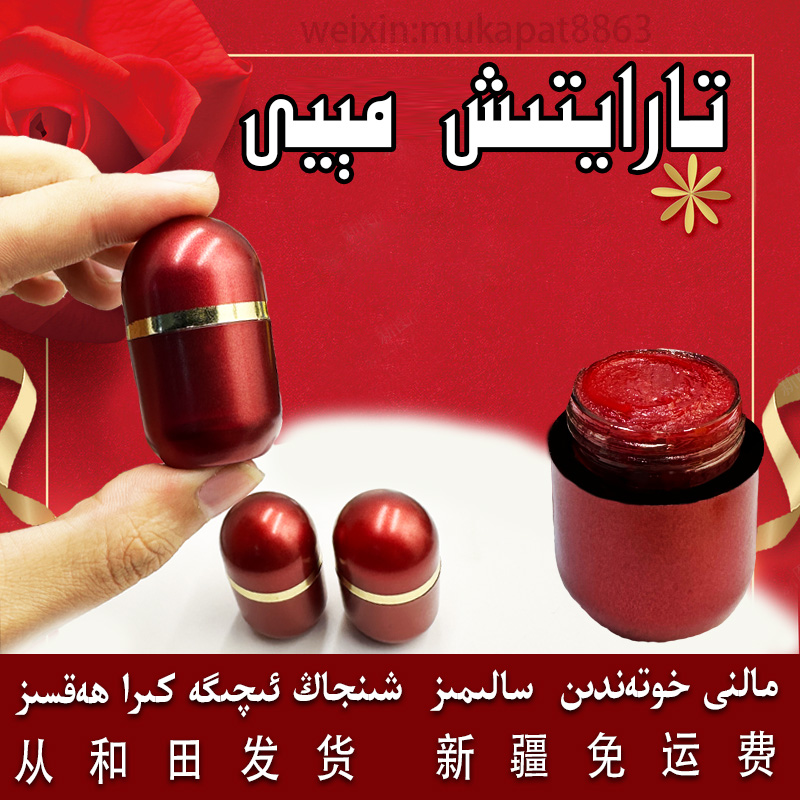 taraytix miyi 紧致油 新疆包邮 和田发货