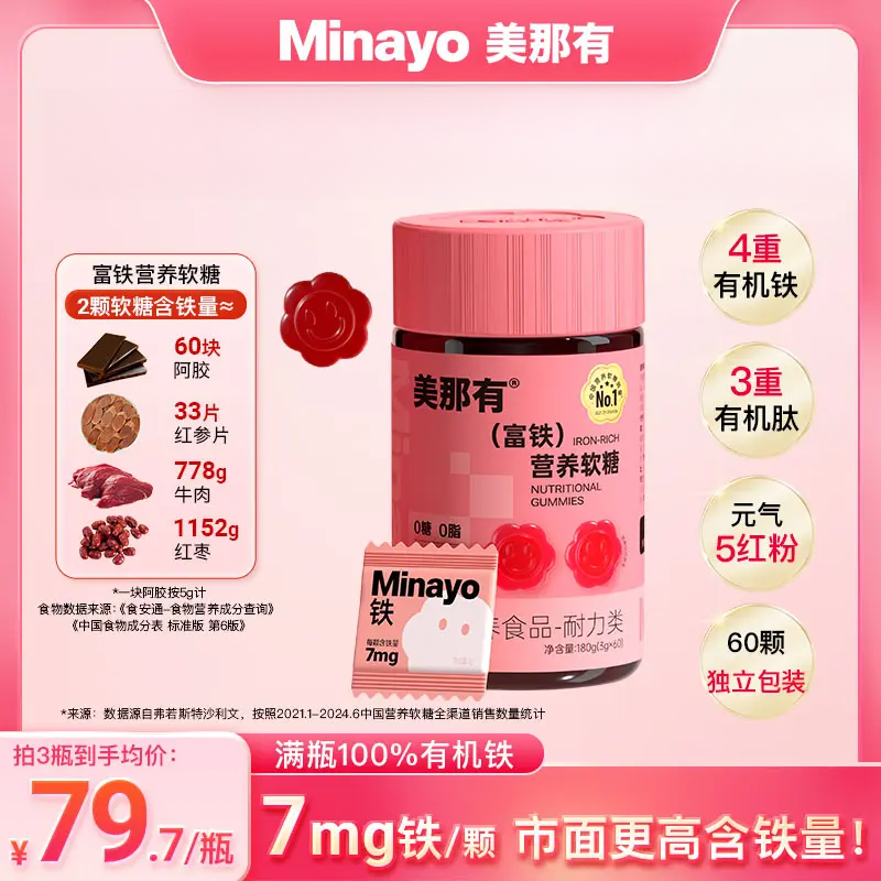 minayo美那有高阶元气铁7mg富铁软糖有机铁元素女性孕妇180g