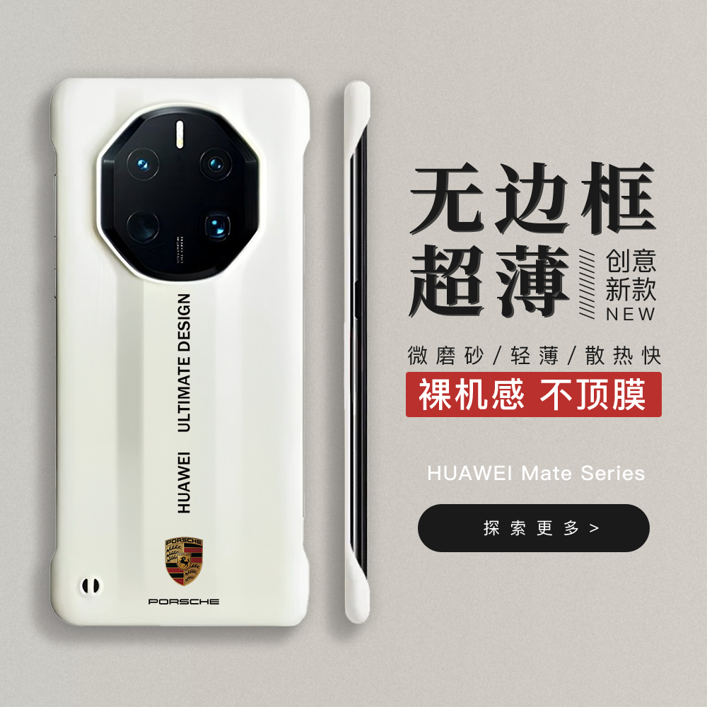适用华为mate70rs非凡大师手机壳60rs超薄40/50rs无边框60pro硬壳