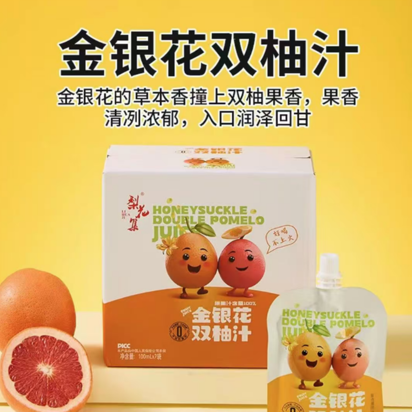 金银花双柚汁夏日儿童果汁好喝不怕火0添加饮料柠檬柚子西柚饮品