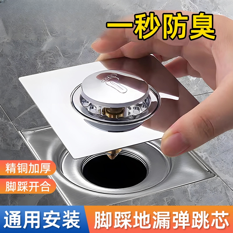 九牧王卫生间卫浴下水管地漏防臭器弹跳芯密封盖通用按压器脚踩式