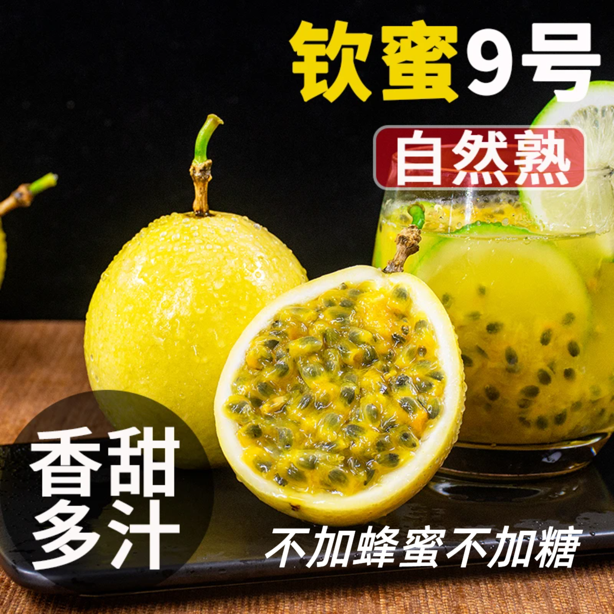 钦蜜9号黄金百香果新鲜水果当季产地直发果园