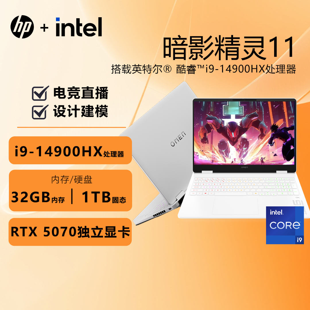 HP/惠普【政府补贴】暗影精灵11 RTX5070独显i9设计游戏电竞游戏本