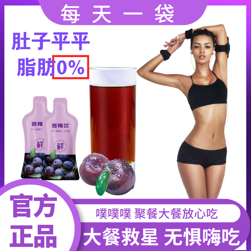 【到手5盒25包】益生元进口西梅果汁浓缩西梅饮加强西梅泡水西梅汁