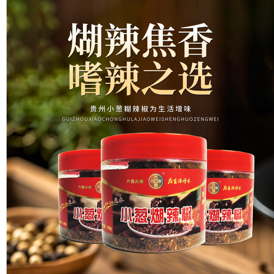 贵州煳辣椒蘸水蘸料免调煳辣椒面调料贵州正宗蘸水辣椒面蘸水调料