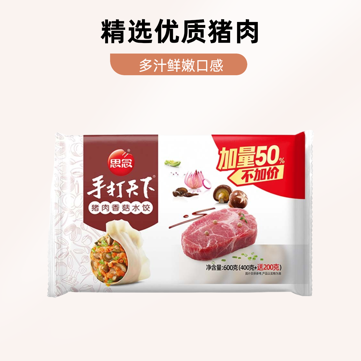 思念手打天下猪肉香菇水饺（400g+200g）思念水饺即食饺冷冻半成品