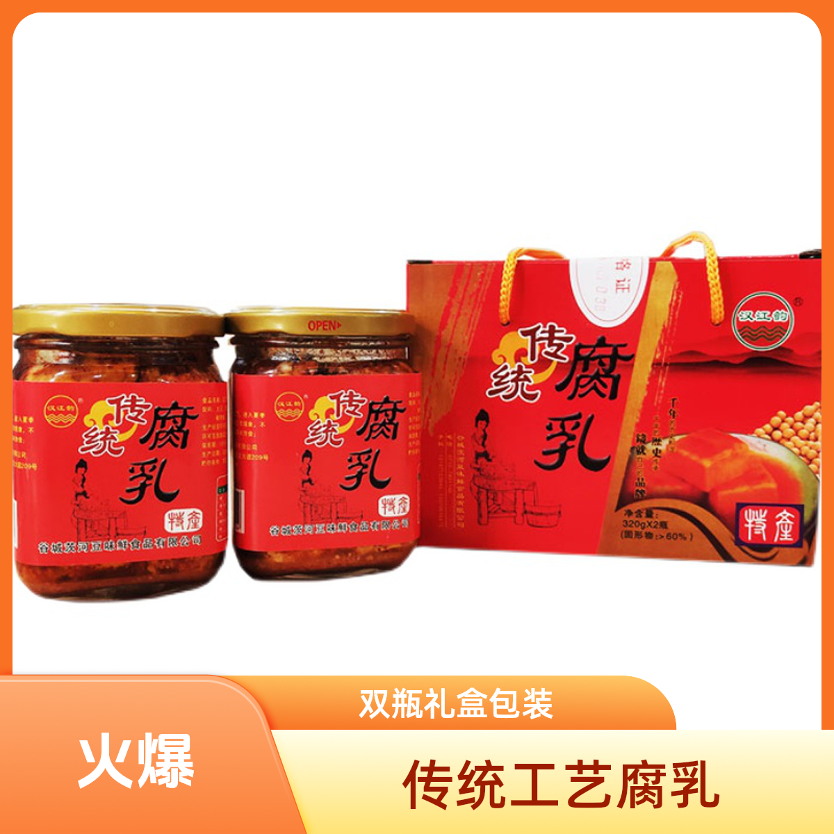 湖北襄阳特产谷城茨河豆腐乳香辣麻辣味汉江韵茨河腐乳霉豆腐2瓶