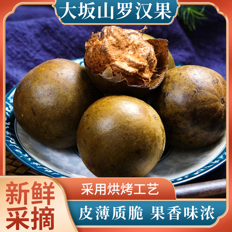 广西桂林特产大坂山罗汉果正品罗汉果干果个大饱满烘烤罗汉果茶