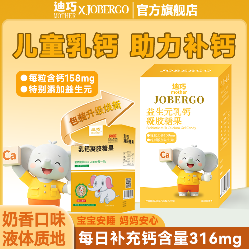 迪巧mother婴幼儿乳钙液体钙滴剂儿童宝宝补钙片益生元无敏源乳钙