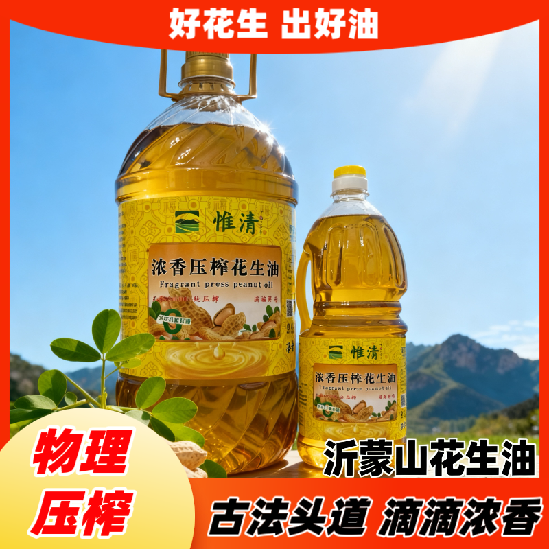 惟清一级浓香压榨花生油  物理压榨食用油 头道初油