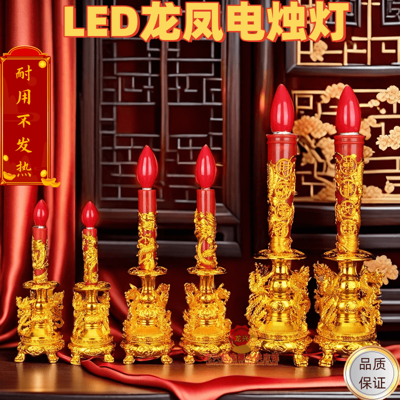 美观大方led龙凤灯电蜡烛插电式招财进宝神台关公台财神供家