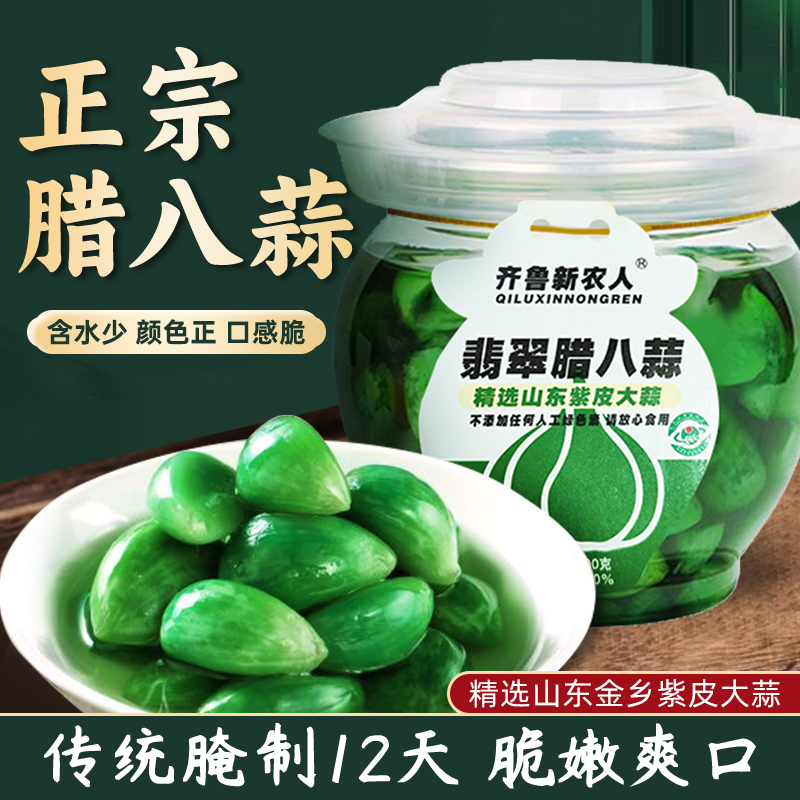 【翡翠腊八蒜】山东特产大蒜糖蒜腌制开味下饭糖蒜正宗糖蒜宝塔菜