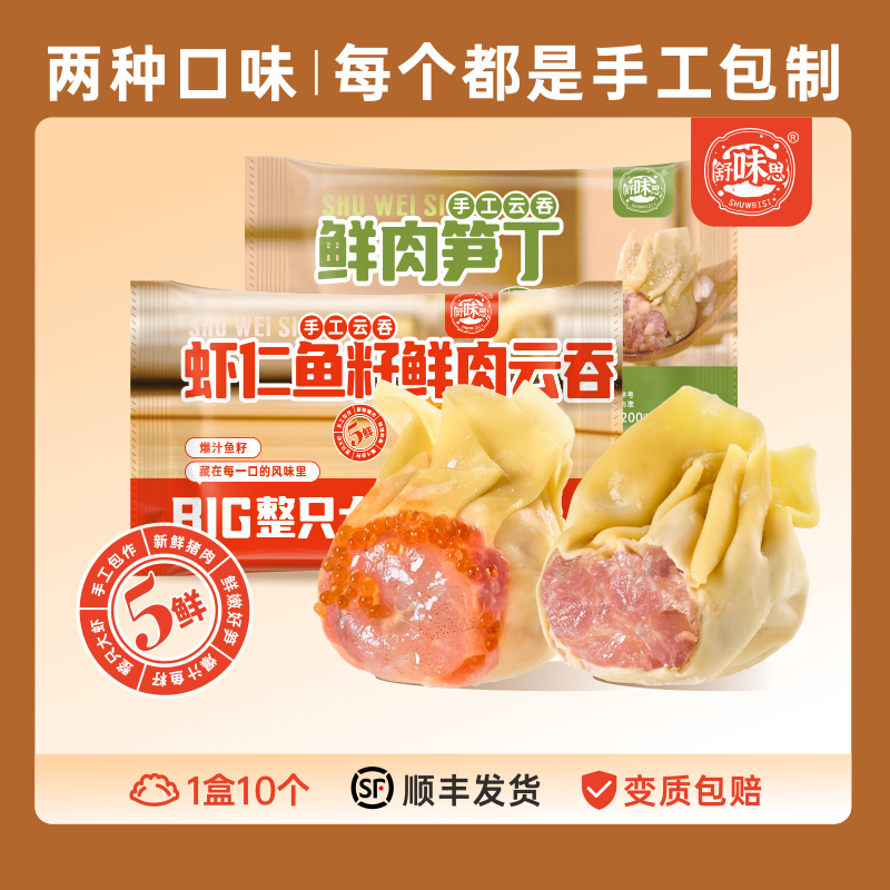 鲜虾鱼籽鲜肉云吞大虾仁馄饨皮抄手肉燕秋天儿童早餐夜宵方便速食