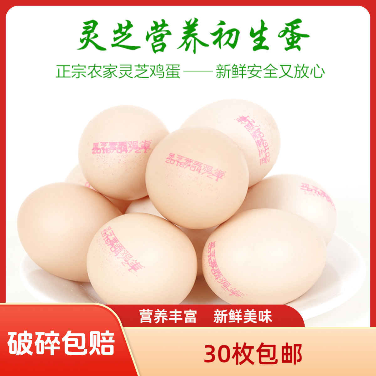 正宗老罗老板灵芝营养初生蛋新鲜农家土鸡蛋宝宝辅食礼盒30-180枚