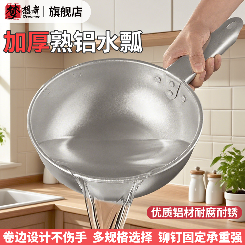 老式铝水瓢加厚舀水舀子厨房长柄大汤勺汤瓢水勺拌凉菜凉皮锅面瓢