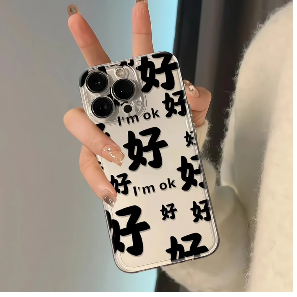 好好好行行行适用13promax苹果14手机壳iPhone15全包12防摔16网红