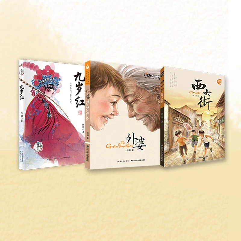 儿童文学小说伍剑亲情系列小学生初中生经典阅读外婆西大街九岁红