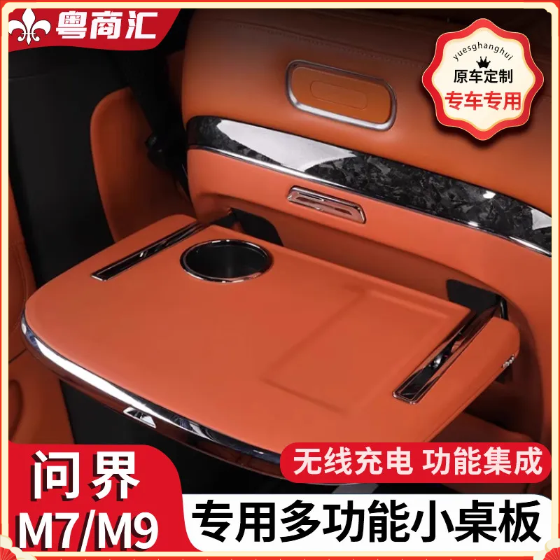 问界m7小桌板车载后排车用多功能折叠问界m9改装配件专用带【荣辉】
