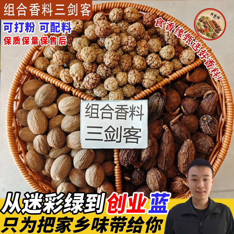 草寇肉蔻草果三剑客组合炖肉香料调料卤煮牛羊肉去腥增香家用