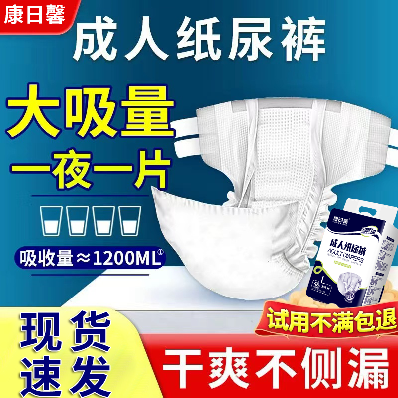 康日馨成人纸尿裤老人用加大加厚防漏一次性尿不湿粘贴式纸尿裤