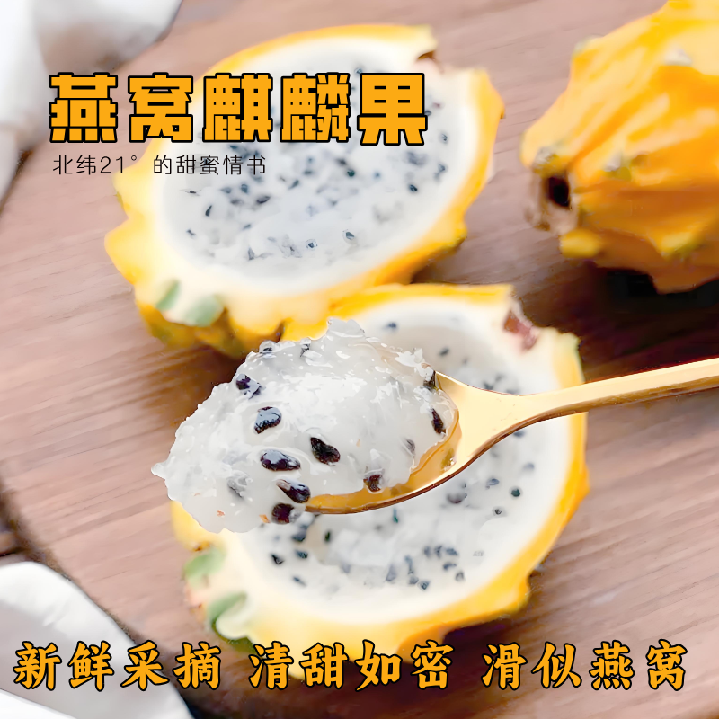 云南热带水果正宗燕窝果麒麟果新鲜现摘稀有水果