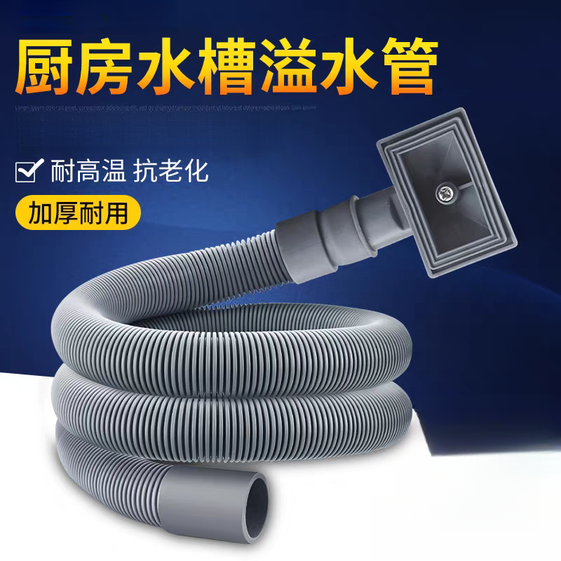 洗菜盆溢水管软管加长厨房水槽防溢水管接头圆形方形洗碗池侧漏管