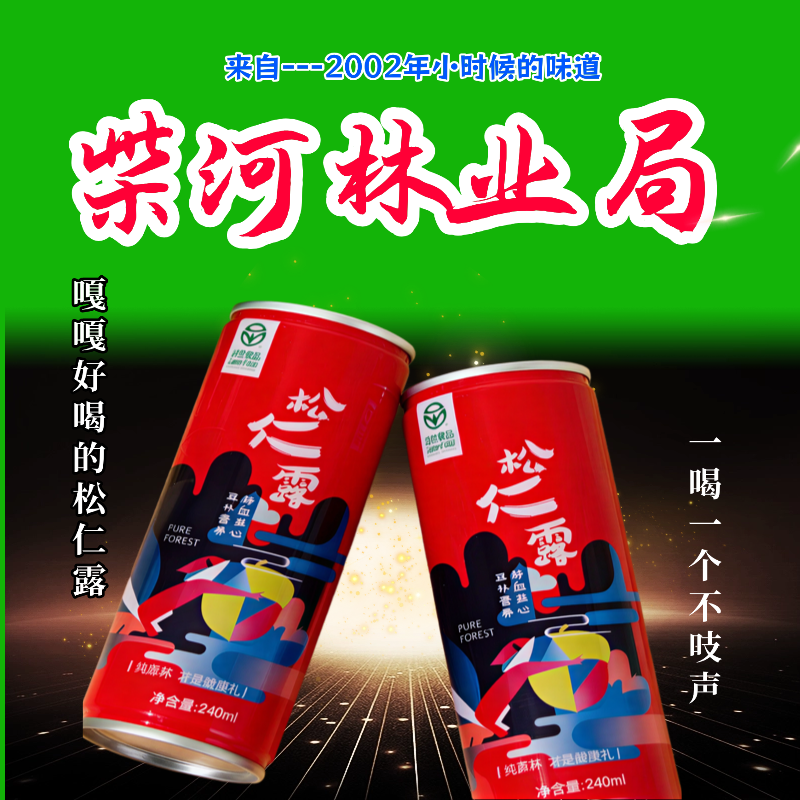 12罐松仁露【柴河林业局】威虎山饮品好喝不腻森林纯品240ml纯森林