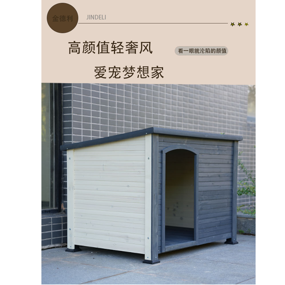 加厚室外实木狗房子冬季保暖大型犬狗屋四季通户外防雨防晒宠物窝