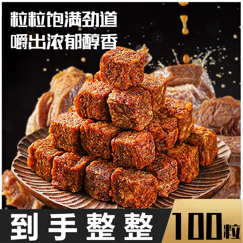 【发100粒】澳门风味牛肉粒牛肉棒网红休闲香酥零食五香香辣沙爹
