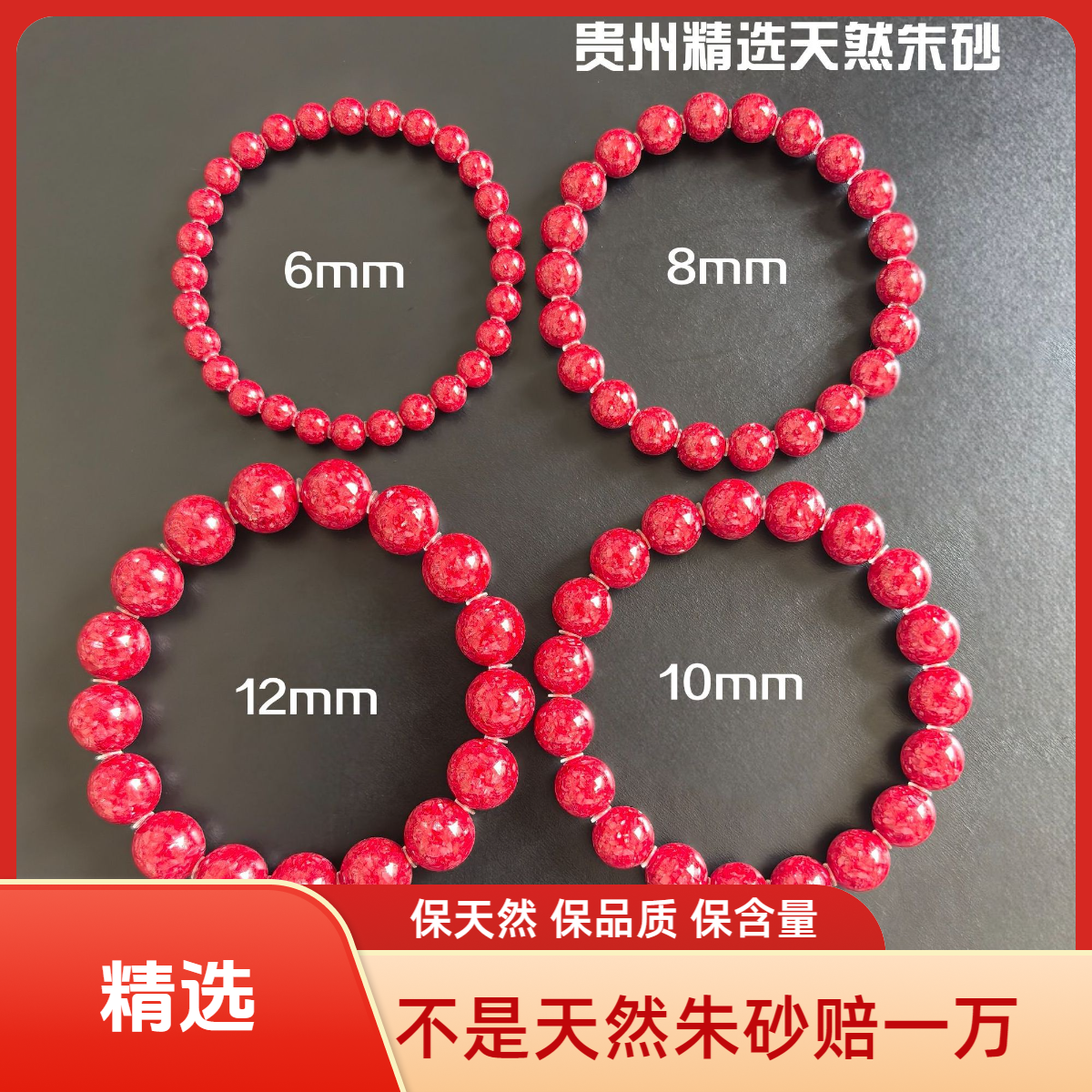 天然辰砂【精选】天然朱砂高品矿标晶体手串