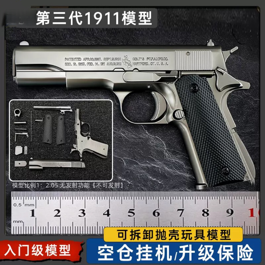 视频同款比例1:2.05教具M1911金属玩具模型摆件 可抛壳 不可发射