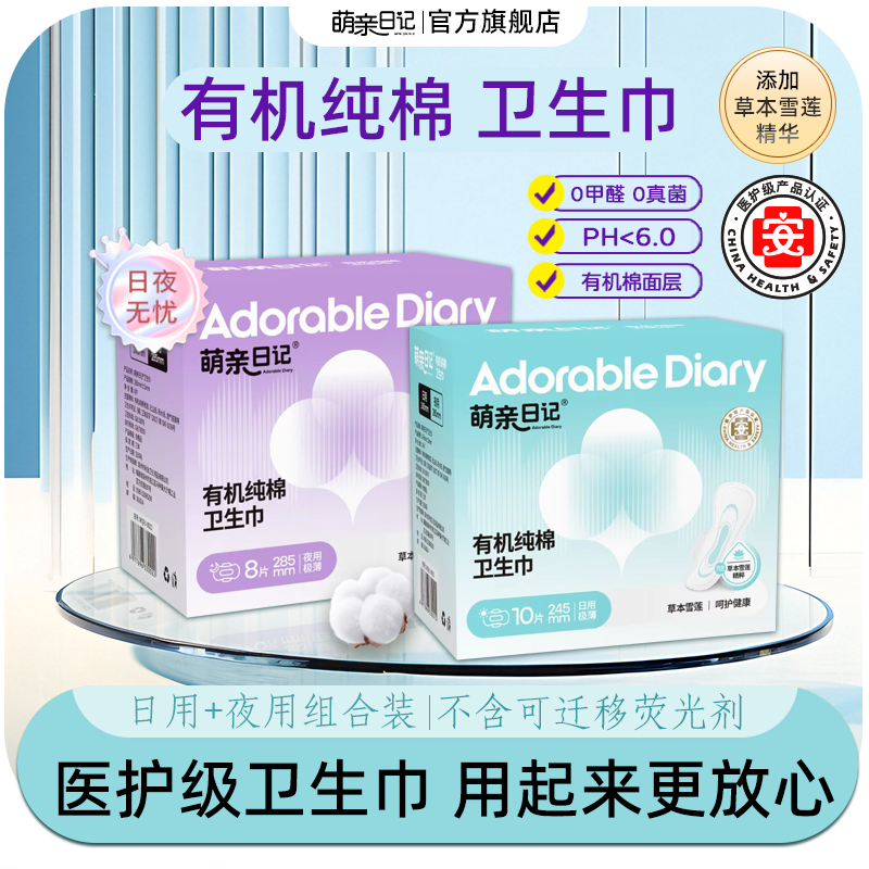 【医护级】有机棉卫生巾透气安睡裤经期超薄姨妈夜用卫生巾防侧漏
