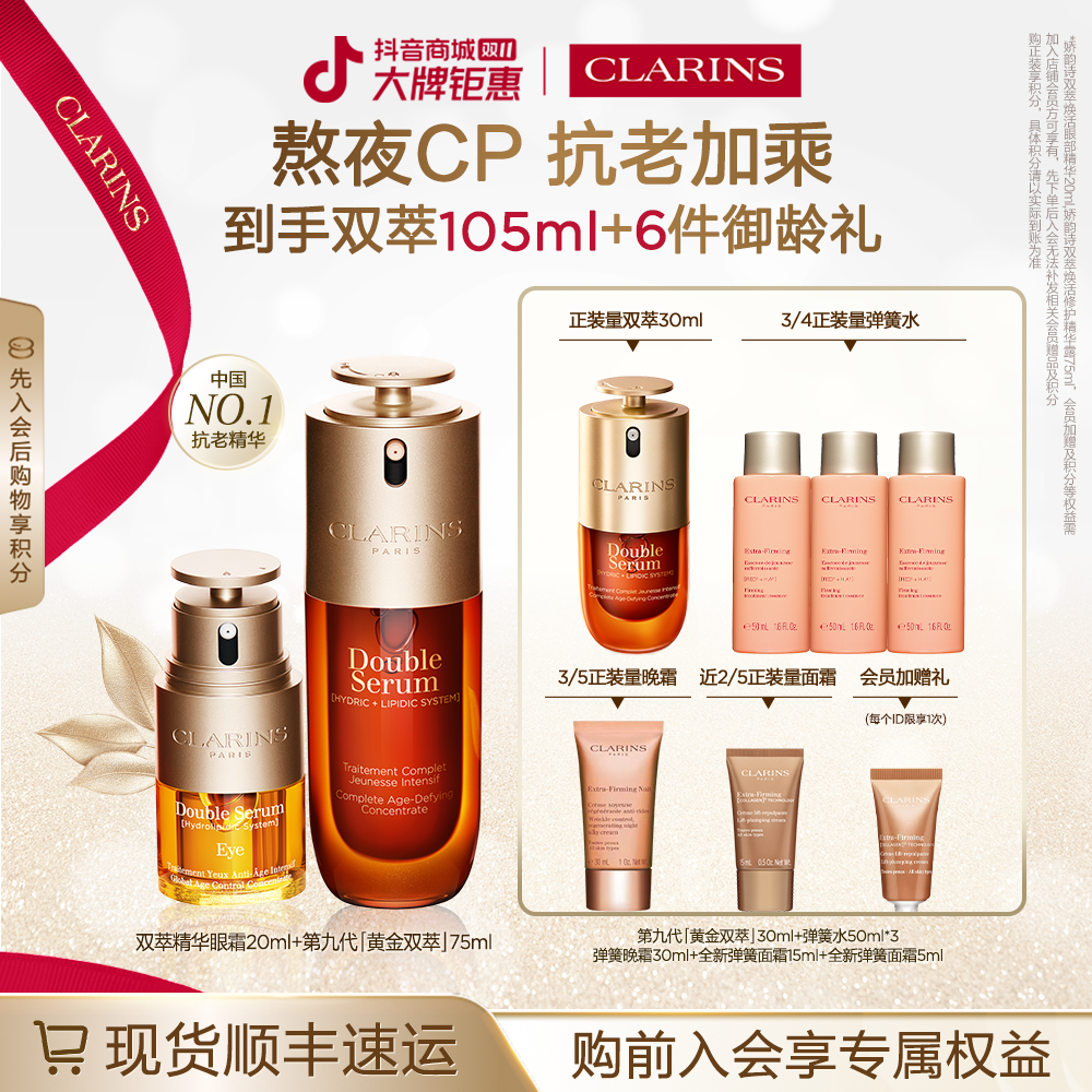 【双11现货】娇韵诗双萃三部曲精华眼霜眼面套装紧致保湿护肤品