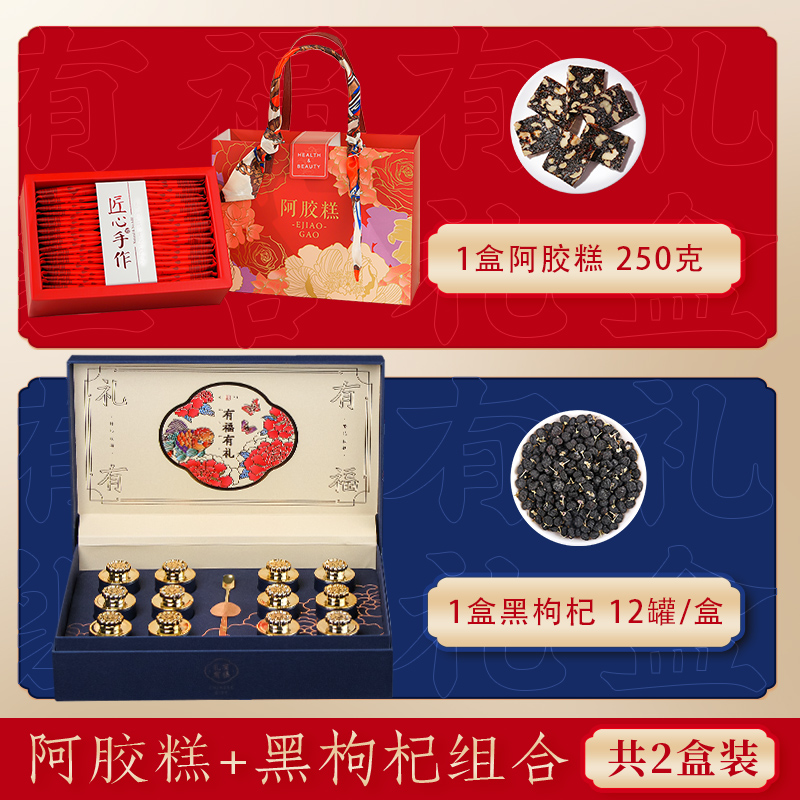 青海黑枸杞礼盒年货送礼长辈头茬大果过年礼品拜年新年礼物走亲戚