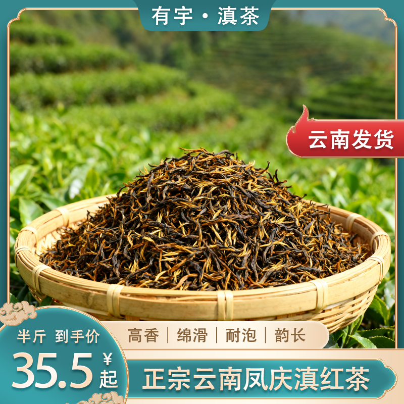 有宇2025年春茶云南凤庆浓香老树古树滇红茶金毫薯香红茶古树红茶