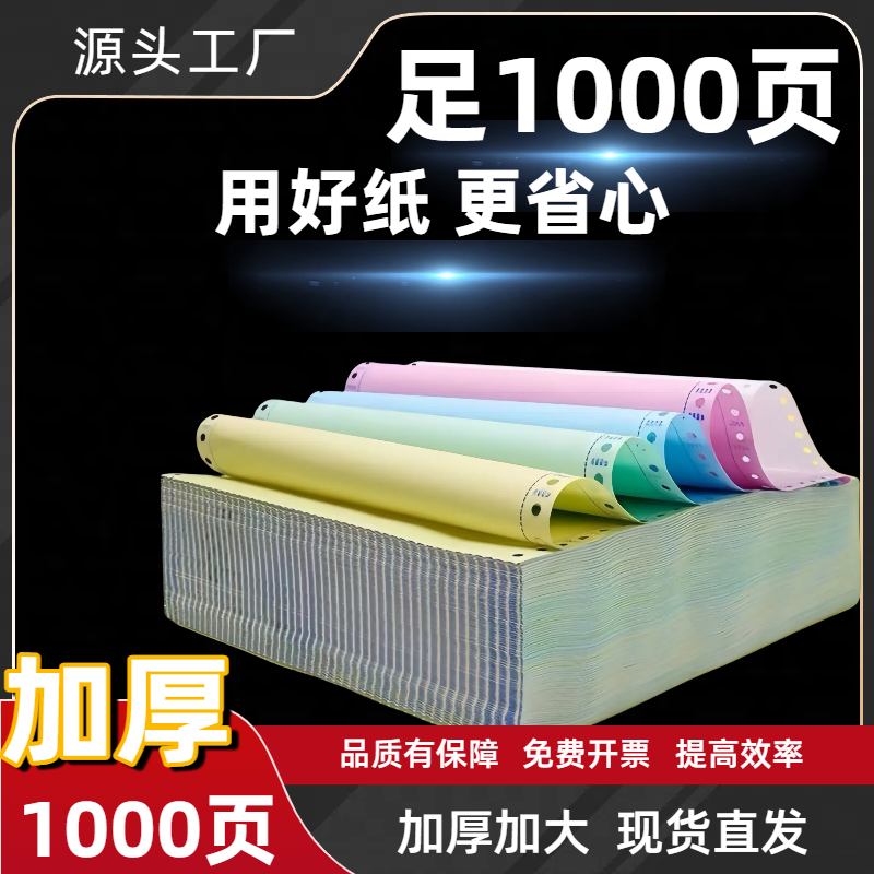 针式电脑打印纸二联三联四联五联六联二等分三等分发货票据