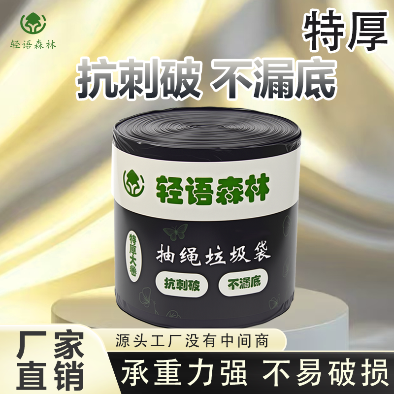 轻语森林特厚垃圾袋自动收口大号塑料加厚实惠装家用抽绳大卷加大