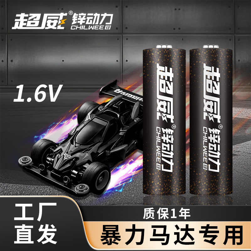 CHILWEE/超威5号充电电池套装四驱车适用电动玩具车2300mwh大容量