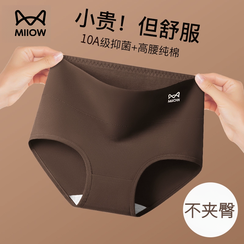 猫人高腰内裤女士纯棉2025新款抗菌裆全棉收腹提臀少女生三角短裤