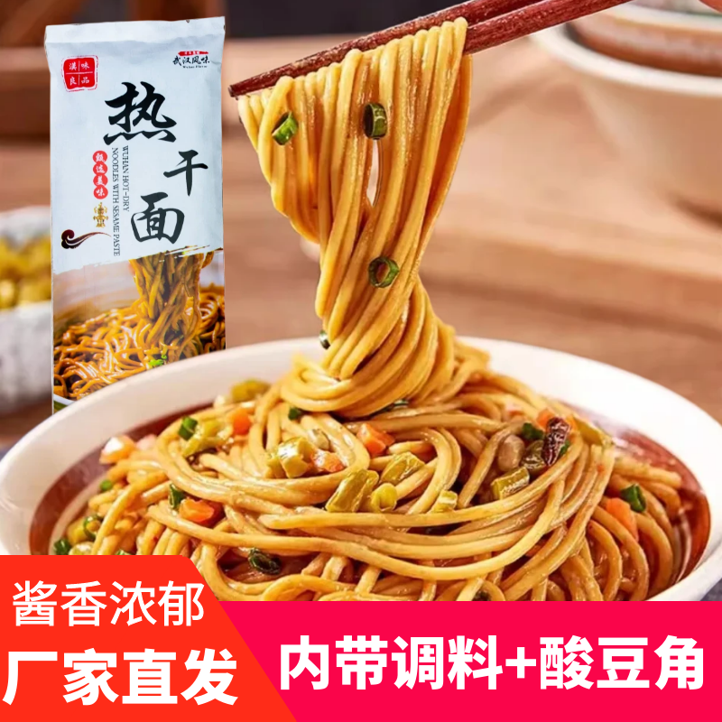 10袋直发武汉热干面拌面独立调料劲道辣味汉味夜宵早餐良品170g