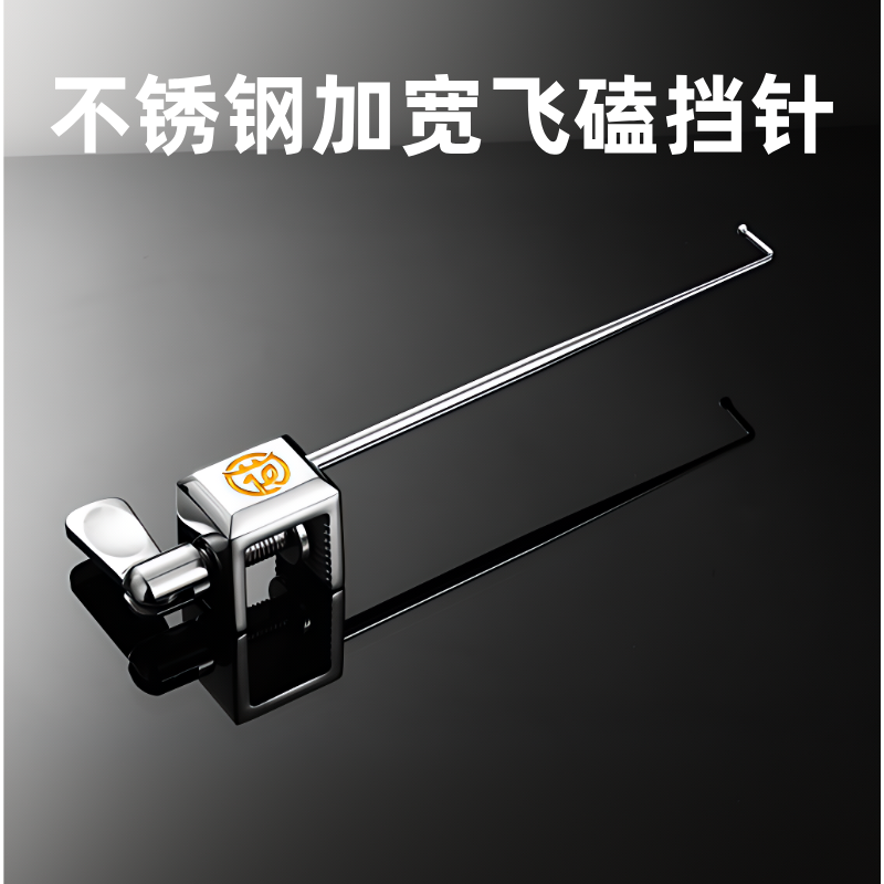 花喜黑坑飞磕加宽挡针脱钩器竞技台钓鱼护摘钩器大鲫鲤鱼钓鱼档针