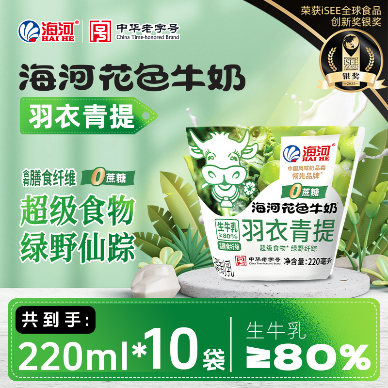海河牛奶 新品上市 内含膳食纤维0蔗糖羽衣青提口味牛奶 220ml*10