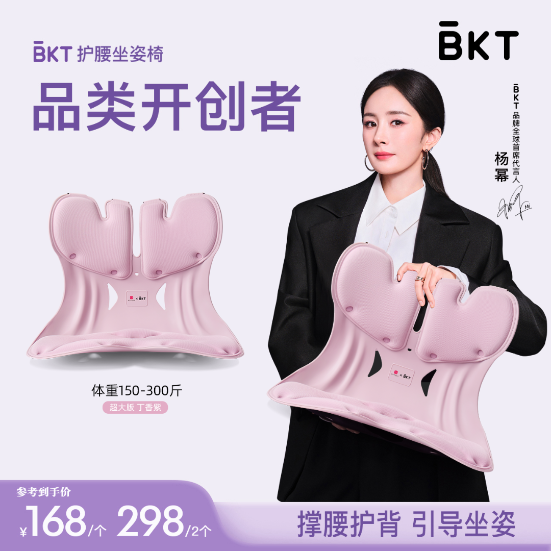 【杨幂同款】BKT故宫宫廷文化联名人体工学护腰坐姿学习办公旅行