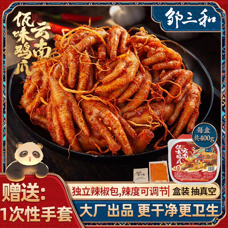 邹三和云南特色【佤味鸡爪】苤菜根有骨鸡爪鸭掌香辣冷吃追剧小零食