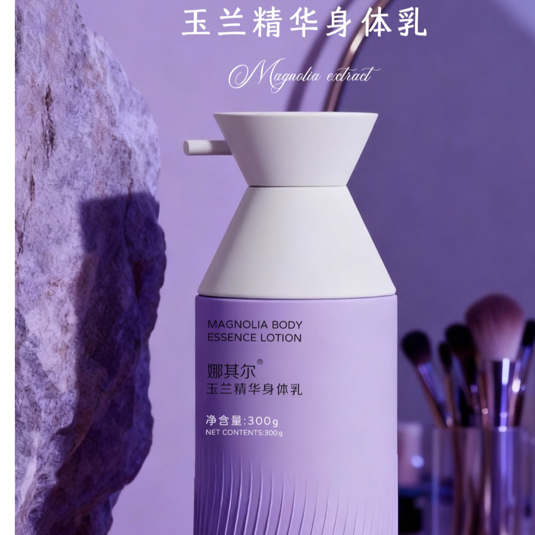 玉兰精华身体乳液