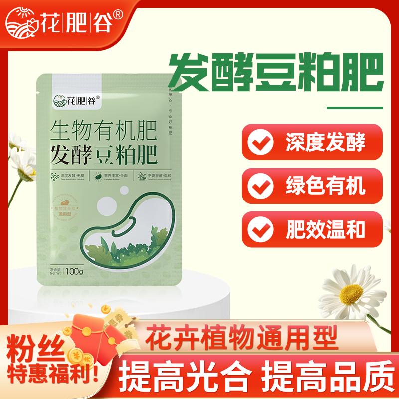 【厂家特惠】花肥谷发酵豆粕肥新一代生物有机菌肥种菜养花通用型