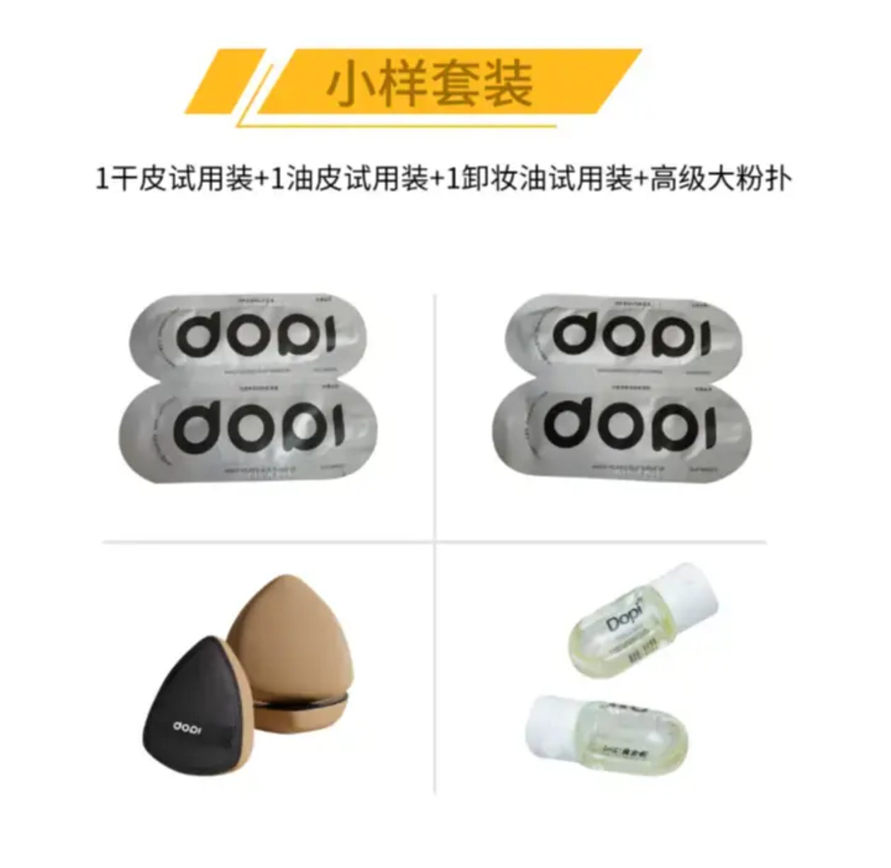 DOPI专用持妆水滴不吃粉干湿两用次抛打底粉扑美妆蛋dopi粉底液