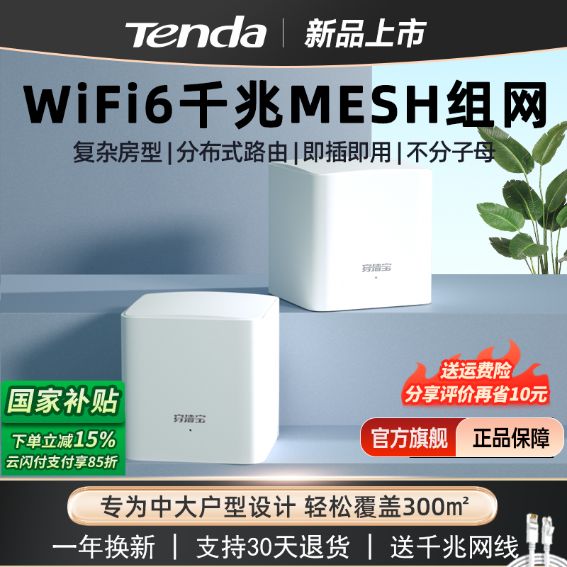 Tenda/腾达路由器千兆推荐家用穿墙子母路由器mesh组网全覆盖EM3