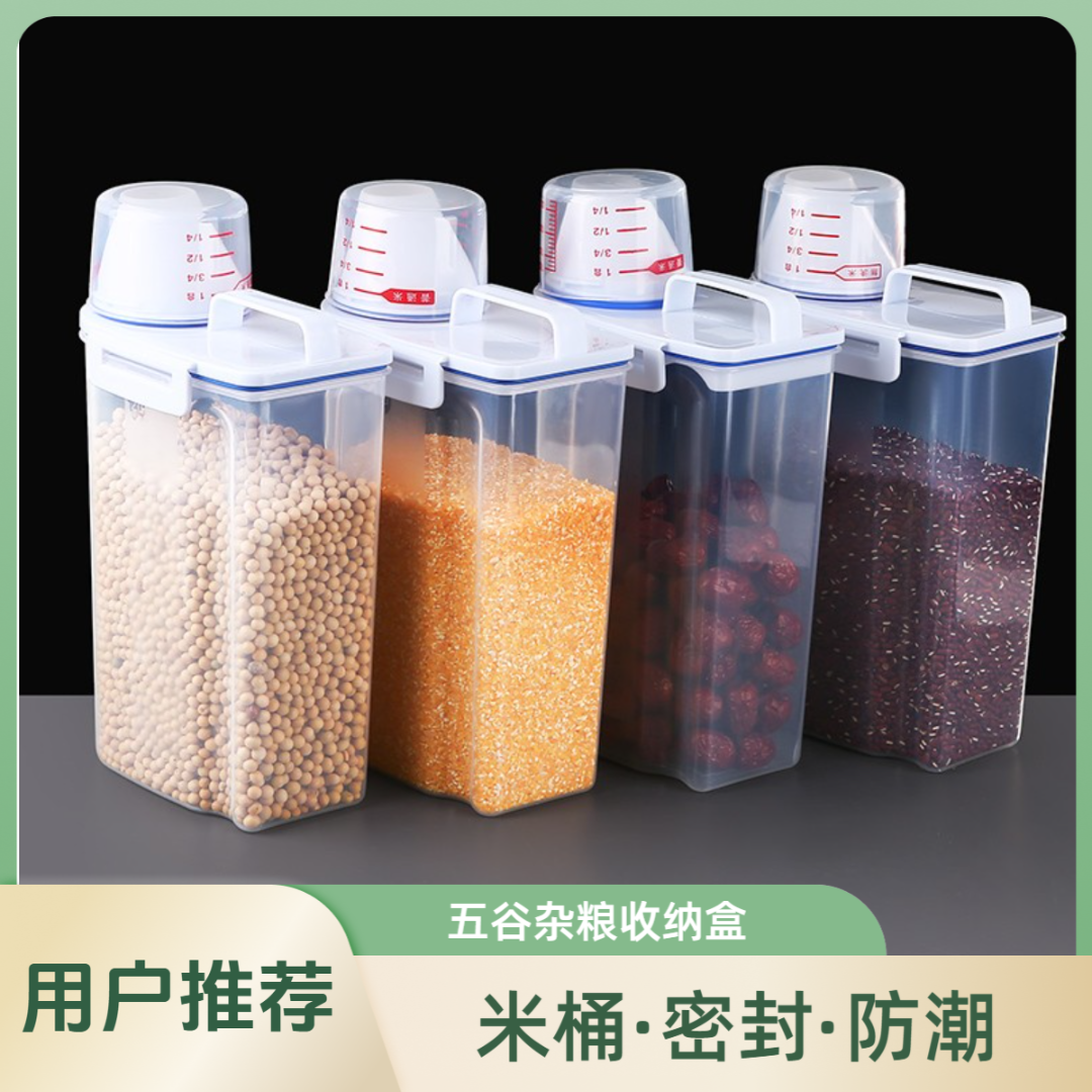 大容量五谷杂粮收纳盒厨房式米桶家用大米绿豆收纳盒密封罐储物罐