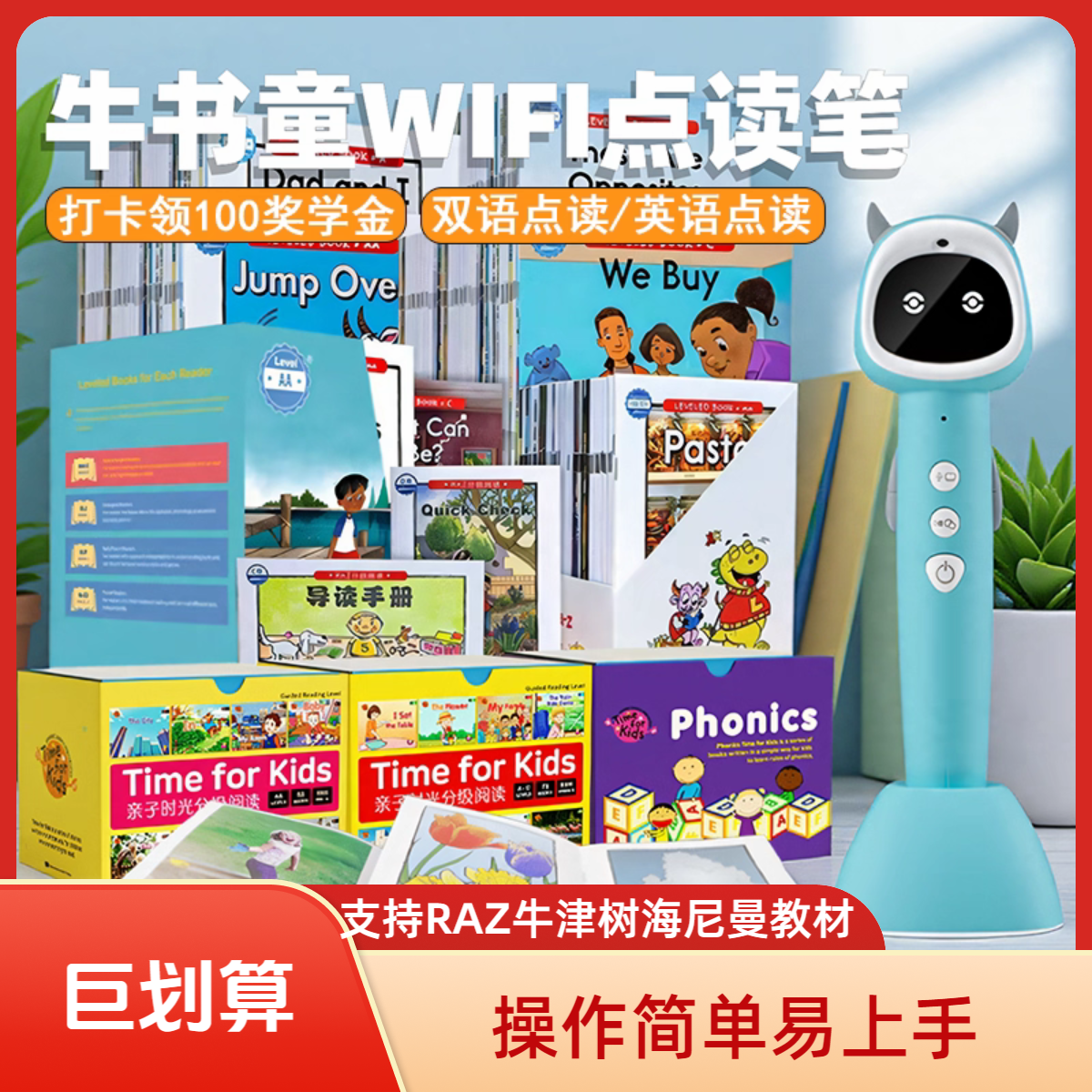 牛书童牛津树海尼曼火箭raz早教智能学习机儿童分级点读笔绘本